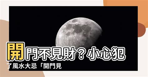 開門見財|居家招財風水秘訣大公開！進門45度角不一定是財位？開放式廚房。